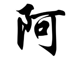 上海书法班